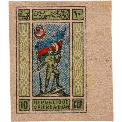 купить Азербайджан Марки 10 копеек 1919-1921 Гражданская война