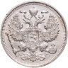 Купить 20 копеек 1914 СПБ-ВС