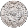 Купить 10 копеек 1925