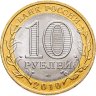 Купить 10 рублей 2010 СПМД Пермский край