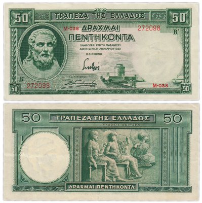 купить Греция 50 драхм 1939 "Гесиод, Белая башня (Салоники)" Pick 107