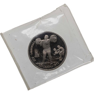 купить 1 рубль 1991 XXV Олимпийские игры 1992 года, Барселона тяжелая атлетика