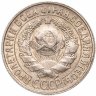 Купить 15 копеек 1928