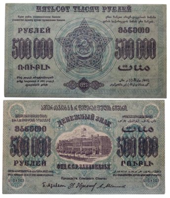 купить Федерация ССР Закавказья 500000 рублей 1923