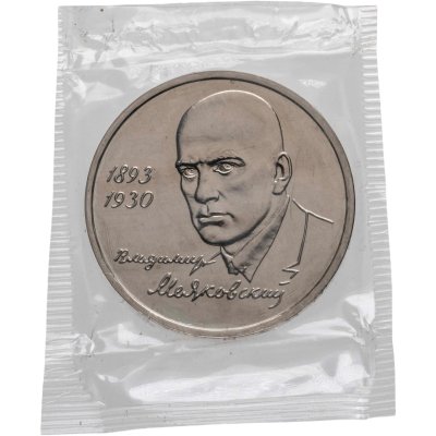 купить 1 рубль 1993 ММД 100-летие со дня рождения В.В.Маяковского