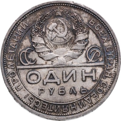 купить 1 рубль 1924 ПЛ