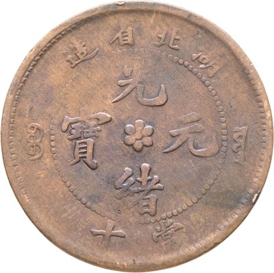 купить Китай, Провинция Хубэй 10 кэш 1902
