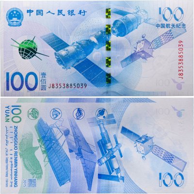 купить Китай 100 юаней 2015 "Достижения Китая в космосе"