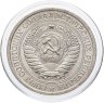 Купить 1 рубль 1967 Штемпельный блеск