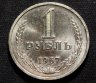 Купить 1 рубль 1967 Штемпельный блеск