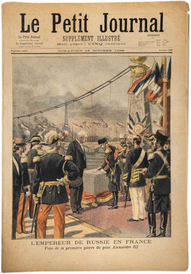 купить Газета "Le Petit Journal" выпуск № 309 от 18 октября 1896