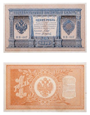 купить 1 рубль 1898 управляющий Шипов, кассир Осипов