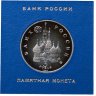Купить 3 рубля 1992 ММД Proof Международный год Космоса, в футляре Госбанка