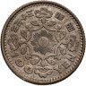 Купить Япония 100 йен (yen) 1958
