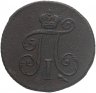 Купить Деньга 1798 КМ