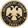 Купить 50 рублей 2009 года ММД Proof "Великий Новгород и окрестности - Церковь Петра и Павла в Кожевниках"