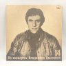 Купить Набор из 4-х пластинок "На концертах Владимира Высоцкого" (выпуски: 14, 15, 17, 18), пластик, винил, бумага, Всесоюзная фирма грампластинок «Мелодия», СССР, 1967-1989 гг.