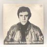 Купить Набор из 4-х пластинок "На концертах Владимира Высоцкого" (выпуски: 14, 15, 17, 18), пластик, винил, бумага, Всесоюзная фирма грампластинок «Мелодия», СССР, 1967-1989 гг.