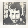 Купить Набор из 4-х пластинок "На концертах Владимира Высоцкого" (выпуски: 14, 15, 17, 18), пластик, винил, бумага, Всесоюзная фирма грампластинок «Мелодия», СССР, 1967-1989 гг.