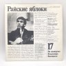 Купить Набор из 4-х пластинок "На концертах Владимира Высоцкого" (выпуски: 14, 15, 17, 18), пластик, винил, бумага, Всесоюзная фирма грампластинок «Мелодия», СССР, 1967-1989 гг.