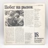 Купить Набор из 4-х пластинок "На концертах Владимира Высоцкого" (выпуски: 14, 15, 17, 18), пластик, винил, бумага, Всесоюзная фирма грампластинок «Мелодия», СССР, 1967-1989 гг.