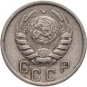 Купить 15 копеек 1945