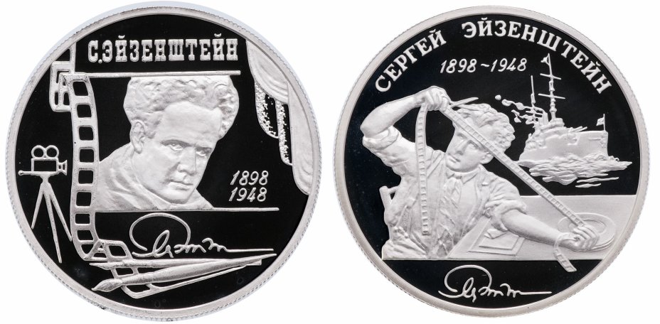 купить Комплект из 2х монет 2 рубля 1998 Proof Сергей Эйзенштейн: портрет и броненосец "Потёмкин"