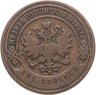 Купить 2 копейки 1901 СПБ