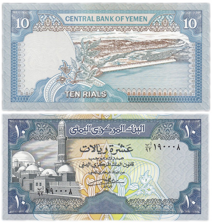 купить Йемен 10 риалов 1990 (Pick 23)