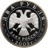 Купить 2 рубля 2003 СПМД Водолей