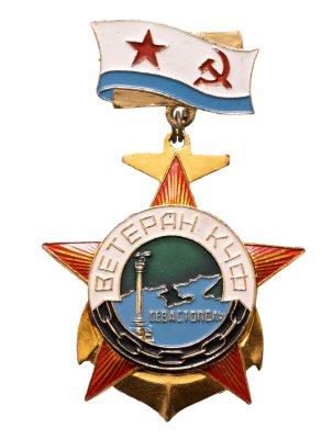 купить Значок СССР "Ветеран Краснознаменного Черноморского флота"