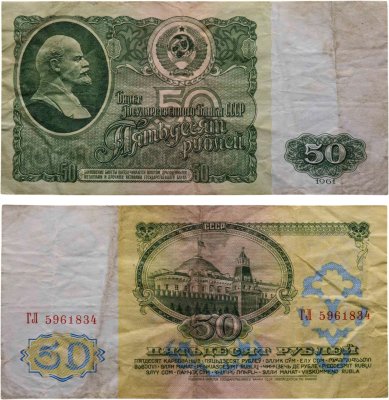 купить 50 рублей 1961