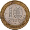 Купить 10 рублей 2009 ММД "Республика Адыгея (Российская Федерация)"