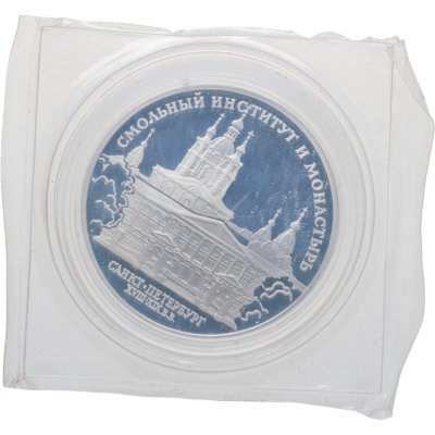 купить 3 рубля 1994 ЛМД Смольный институт и монастырь в Санкт-Петербурге