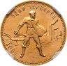 Купить Червонец 1981 ММД "Сеятель" в слабе ННР MS66