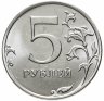 Купить 5 рублей 2016 ММД штемпельный блеск