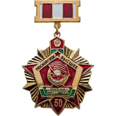 купить Знак МВПККУ ( Московское Высшее Пограничное Краснознаменное Командное Училище ) имени Моссовета КГБ СССР - 50 лет (Разновидность случайная )