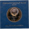 Купить 1 рубль 1991 Proof "Махтумкули - туркменский поэт и мыслитель" в футляре Госбанка СССР