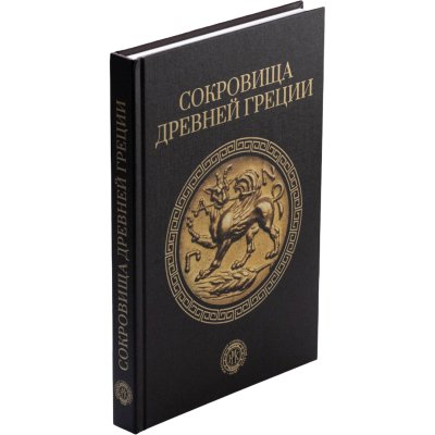 купить Издательство Буки Веди "Сокровища Древней Греции" 2022 г