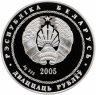 Купить Беларусь 20 рублей 2005 "Теннис" с сертификатом