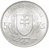 Купить Словакия 50 крон (korun) 1944   "5 лет Словацкой республике (Йозеф Тисо)"