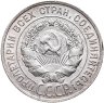 Купить 20 копеек 1927