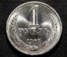 Купить 1 рубль 1968 штемпельный блеск