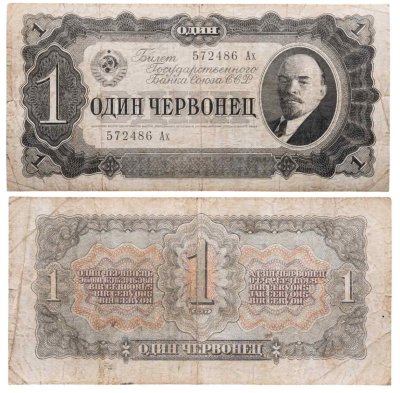 купить 1 червонец 1937 тип литер Большая/маленькая (В.И. Ленин)