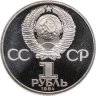 Купить 1 рубль 1984 Proof "125-летие со дня рождения А.С. Попова", (стародел)