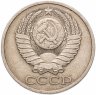 Купить 50 копеек 1979