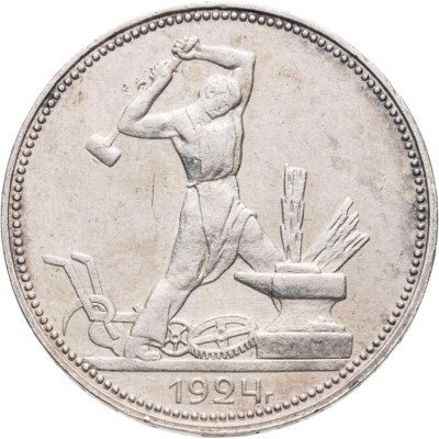 купить Полтинник 1924 ПЛ