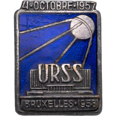 купить Знак СССР "Всемирная выставка в Брюсселе 1958 ММД" томпак, эмаль, булавка