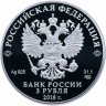 Купить 3 рубля 2018 СПМД Proof "На Страже Отечества 4 Выпуск Русские Войны в Доспехах - русское государство"