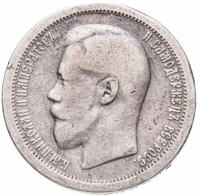 Купить 50 копеек 1895 АГ